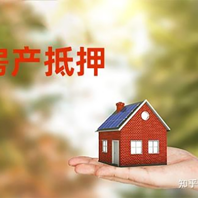 黑水重庆房产二次抵押贷款怎么办理