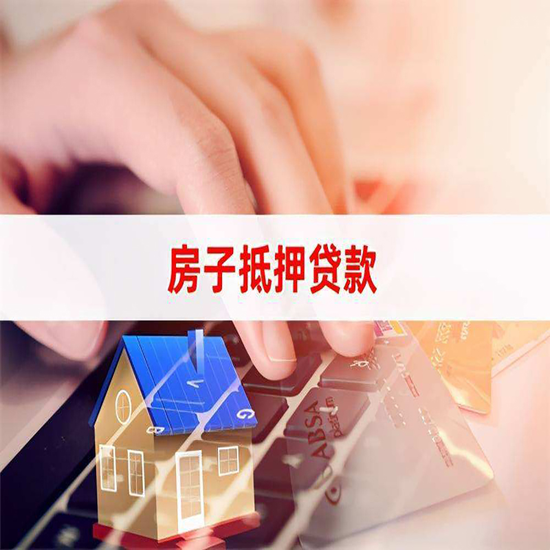 黑水重庆住房抵押贷款怎么办理