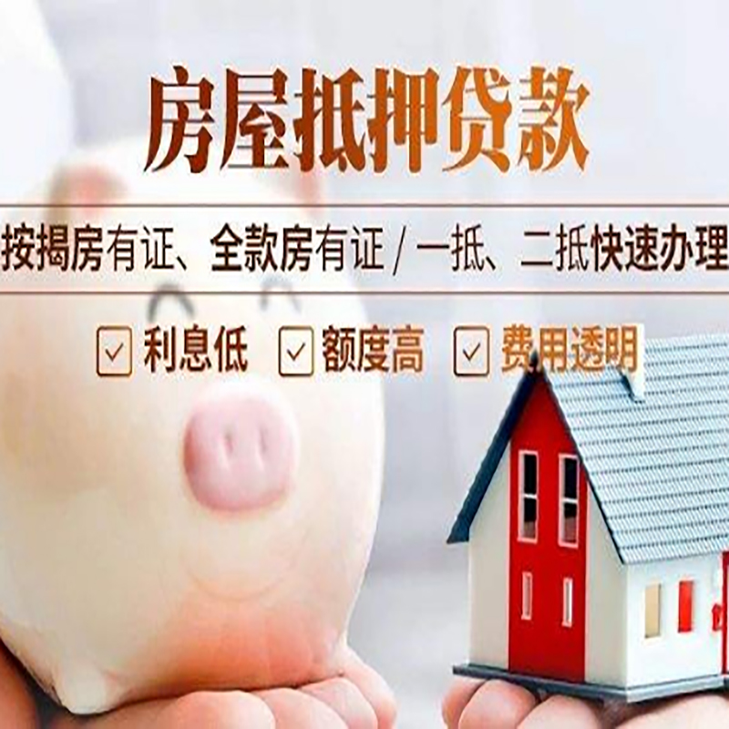 黑水房屋抵押贷款年限|房子抵押贷款