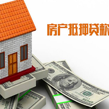 黑水房产抵押贷款条件是什么？