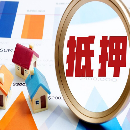 黑水房产抵押贷款的流程是什么?