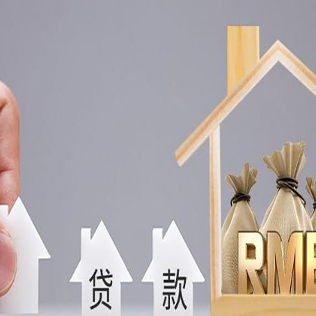 黑水房产抵押贷款期限该怎么选?