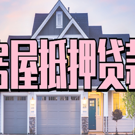 黑水贷款中介公司新渝启服多久可以放
