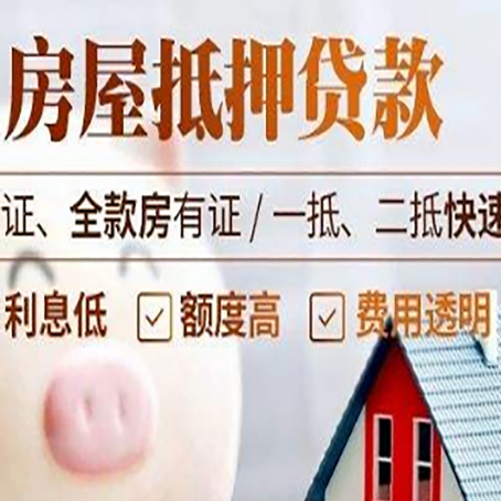 黑水房产抵押贷款有哪些手续费?